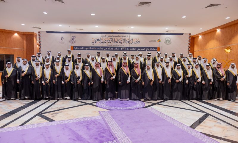 نائب أمير الحدود الشمالية يشهد حفل الزواج الجماعي لـ132 شابًا وفتاة