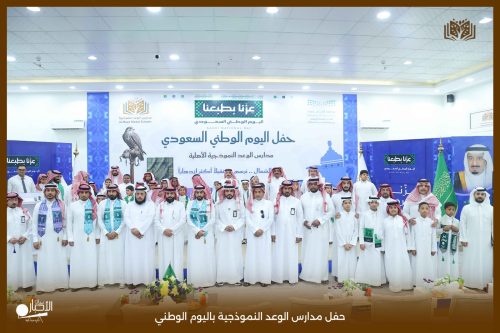 بالفيديو والصور .. مدارس الوعد النموذجية الأهلية تستضيف احتفال تعليم الحدود الشمالية باليوم الوطني الـ96
