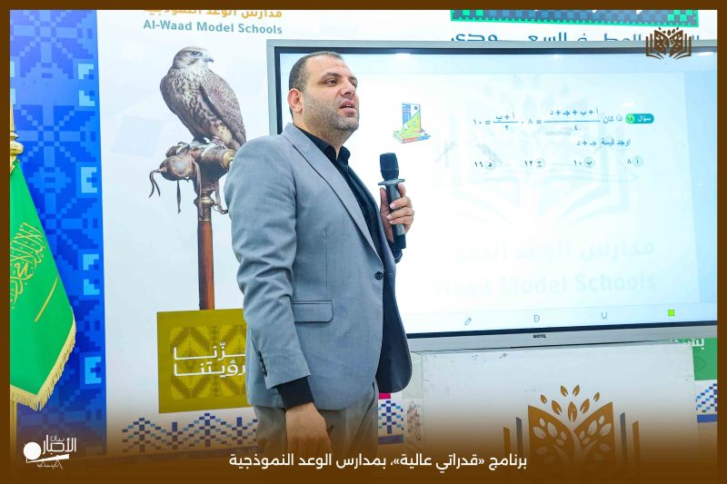 بالفيديو والصور .. مدارس الوعد النموذجية تواصل تنفيذ برنامج «قدراتي عالية» لتهيئة الطلاب لاختبار القدرات العامة