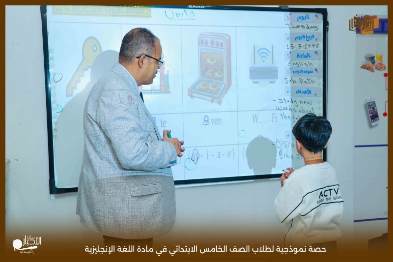 بالفيديو والصور.. درس نموذجي تفاعلي لطلاب الصف الخامس في مادة اللغة الإنجليزية