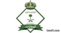 الجوازات تدرس إلغاء تصاريح السفر للعراق