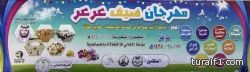 وكيل إمارة الشمالية يدشن مهرجان عرعر الصيفي لعام 1435هــ