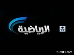 القناة الرياضية تتوقع مفاجأة كبرى اليوم