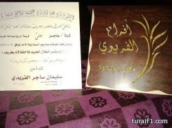 سليمان  ساجر الفريدي يدعوكم لحضور حفل زواج إبنة ساجر يوم السبت ألف مبرووك