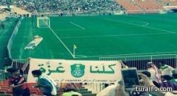 لافتة كلنا غزة في مدرجات جوهرة جدة