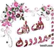 دعوة لحضور حفل زفاف الشاب مازن يوسف عوفان الحازمي يوم الإثنين ألف مبرووك