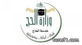 ربط إلكتروني بين أمانة العاصمة المقدسة ووزارة الحج