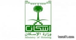 الإسكان تدعو المكاتب العقارية للانضمام إلى شبكة إيجار