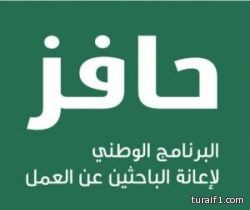 إعلان الدفعة الرابعة من المتأهلين لحافز صعوبة البحث عن عمل