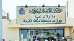 الجوازات: منع دخول الوافدين إلى مكة ابتداءً من اليوم