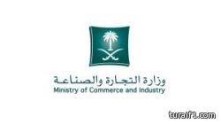التجارة: ملاحقة المحال المتجاهلة لرقم 1900 نهاية العام