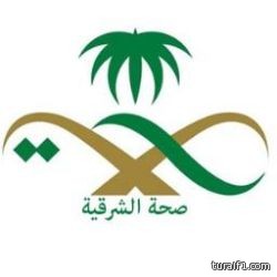 “صحة الشرقية” تحذر مستشفياتها من إجراء عمليات “تحول الجنس”