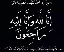 تعزية في وفاة الأستاذ دخيل مدوح الحازمي