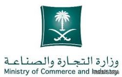«التجارة» تشهر بشركة أدعت أنها وكيل تجاري لـ «LG»