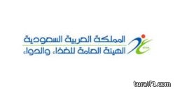 الغذاء والدواء: لايوجد دواء أو مستحضر مسجل في المملكة لتخفيف الوزن