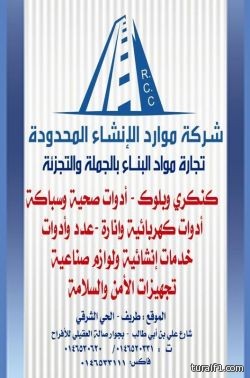 مدير شرطة منطقة الحدود الشمالية يعقد لقاءً مع المشاركين في مهمة حج