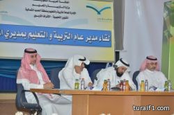 مدير تعليم الشمالية يجتمع بمديري المدارس بعرعر