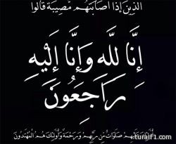 تعزية لعائلة الربعي في وفاة سالم الربعي الرويلي