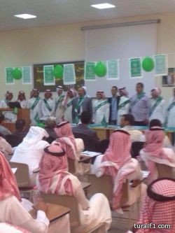 كلية المجتمع والعلوم والآداب بنين بمحافظة طريف تحتفل باليوم الوطني