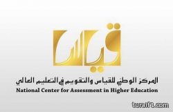 “قياس” يعفي مستفيدي الضمان من رسوم الاختبارات