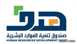 هدف يعلن أكثر من 1200 وظيفة في القطاع الخاص بمختلف المناطق