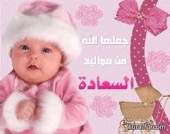 عامر حصاد الحازمي يرزق بمولودة ألف مبروووك