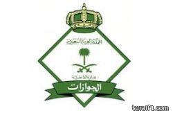 الجوازات: بطاقات بدل الإقامة للوافدين من مواليد المملكة