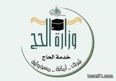 الحج تطلب من الداخلية تأخير عودة عدد من الحجاج السوريين