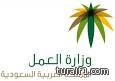 وزارة العمل: توفّر طريقةً الكترونية لحساب مكافأة نهاية الخدمة