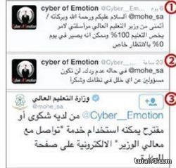 هاكر الوزارات يدفع وزارة التعليم العالي إلى الرد بعد تهديه باختراق حسابها على تويتر