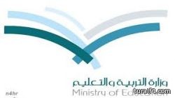 التربية تستثني الإداريات من إجازة المعلمات