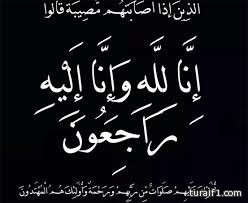 تعزية في وفاة زيد دخيل زيدان الشمري
