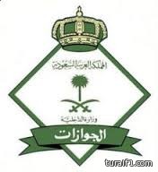 جوازات طريف تستعد للإنتقال للمبنى الجديد تمهيداً لإصدار الجواز السعودي