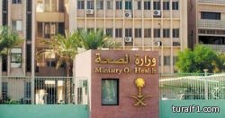 “الصحة”: تعديل دوام مراكز الرعاية بمختلف مناطق المملكة