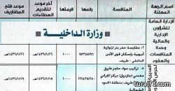 تعيين المهندس عبدالله بن سيف السيف رئيساً لمجلس إدارة شركة معادن