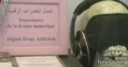 المملكة تواجه خطر “المخدرات الرقمية” بإجراءات غير تقليدية