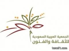 جمعية الثقافة والفنون بالحدود الشمالية تقيم أمسية شعرية بعنوان ” قصائد قطيفان .. لمسة وفاء”