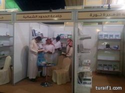 جامعة الحدود الشمالية تشارك  بمعرض الكتاب والحاسب الآلي الثالث عشر بجامعة الملك خالد