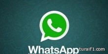 واتس آب تؤجل إطلاق الاتصالات الصوتية للعام المقبل