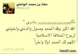 «داعش» يعلن وصول السعودية ريما الجريش وأطفالها إلى سورية