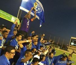 الهلال يتوج بطلاً لكاس الاتحاد للشباب