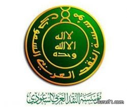 “مؤسسة النقد”: التطبيق الإلزامي لنظام مراقبة شركات التمويل غداً