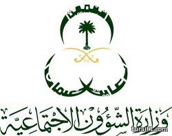 الشؤون الاجتماعية تمنح 18 رخصة جمعية خيرية بالحدود الشمالية وعدد من محافظات الممكلة