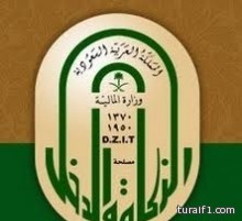 الزكاة والدخل: جاهزون لتطبيق زكاة الأراضي في حال إقرارها.. وإيراداتنا في 2014 تجاوزت العام الماضي