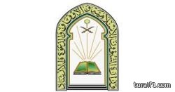 قاضي سعودي: التطرف يهدد المملكة والشؤون الإسلامية عليها دور خطير