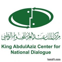 مركز الحوار الوطني يكرم منوه الرويلي رحمها الله نظير جهودها