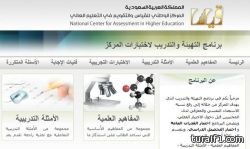 “قياس” يحذر من معاهد تجارية تروّج للتدريب على الاختبارات