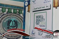 بالصور .. مدرسة جعفر الطيار الثانوية بطريف تفعل الاحتفال بيوم الجودة العالمي