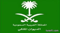 الديوان الملكي يعلن وفاة الأميرة منى بنت سعود بن عبدالعزيز