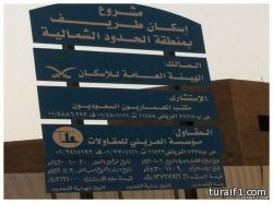 تفاعلاً مع إخبارية طريف : وزارة الإسكان تلزم مقاول إسكان طريف بأكثر من 500 عامل لإنهاء العمل في المشروع